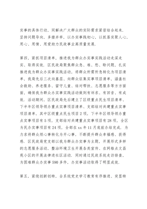 区民政局党组书记在党史学习教育总结大会讲话.docx