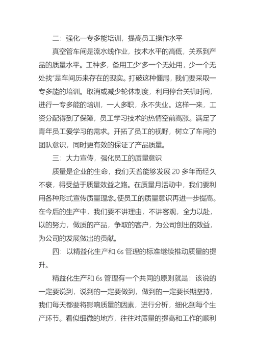 2022年质量月活动精彩的发言稿（5篇）