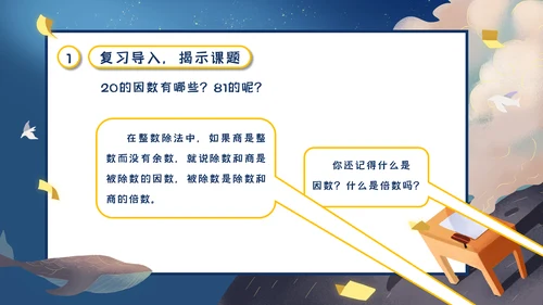 人教版五年级数学《质数和合数》通用PPT课件