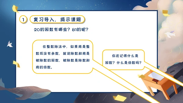 人教版五年级数学《质数和合数》通用PPT课件