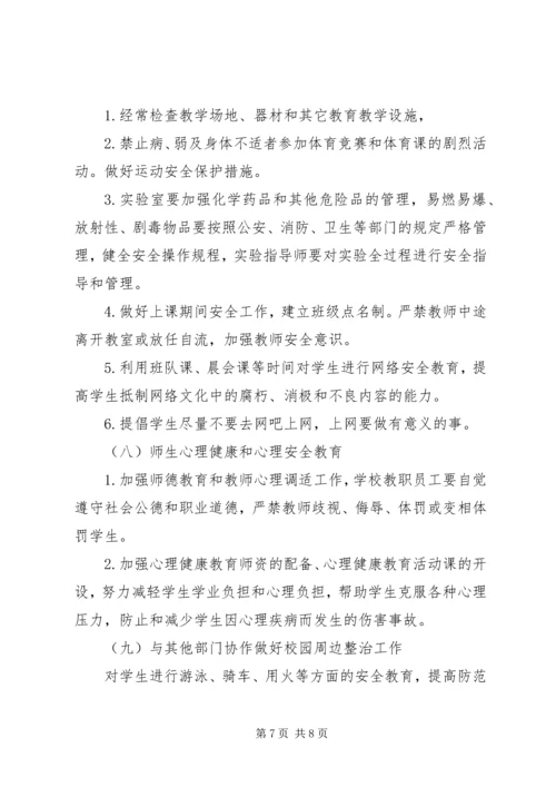 最新安全工作计划.docx