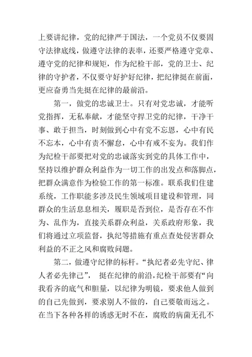 “把纪律挺在前面”心得体会