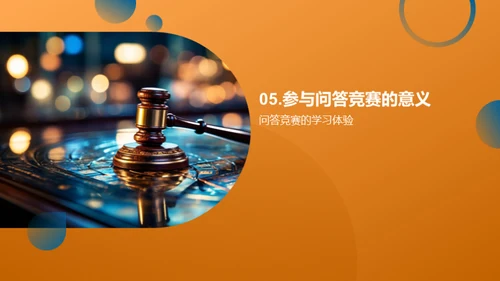 探索道德法治竞赛