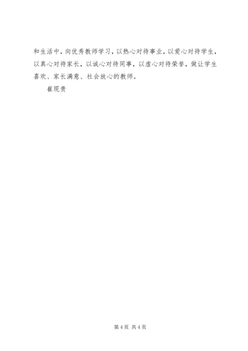 学习优秀教师心得体会[共5篇] (3).docx