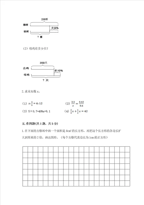 小学数学六年级下册期末测试卷附参考答案综合题