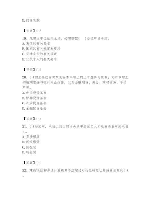 2024年投资项目管理师题库及参考答案【培优a卷】.docx