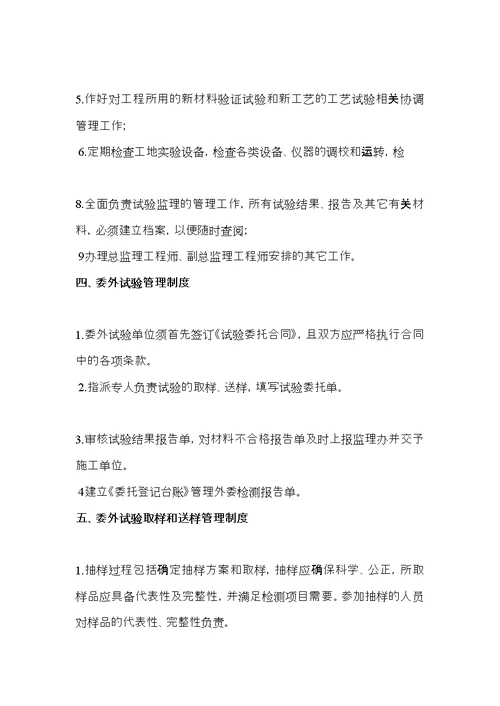 监理试验室委外管理制度