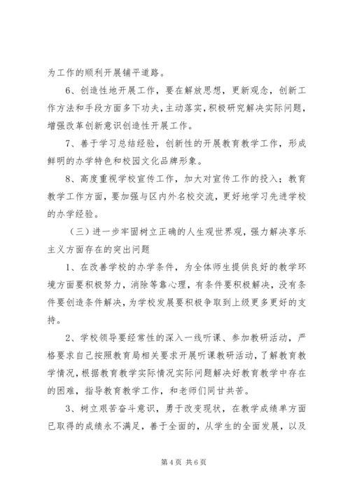 群众路线教育实践活动小学领导班子整改方案_1.docx