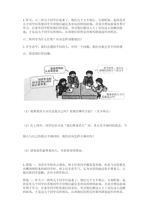 2023部编版六年级下册道德与法治期末测试卷附参考答案(精练).docx