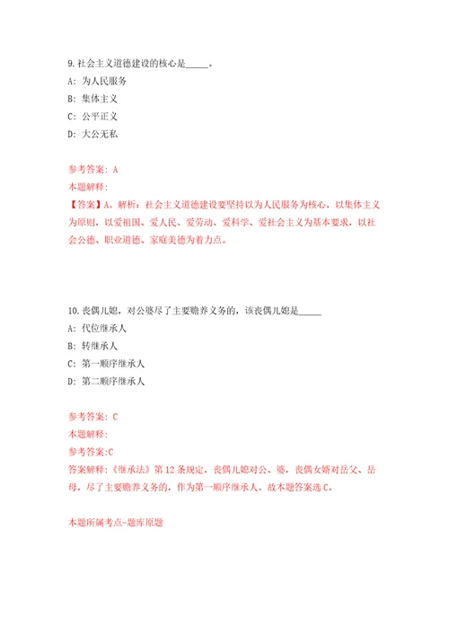 云南省地质调查院招考聘用编制外劳务派遣工作人员自我检测模拟卷含答案解析第3版