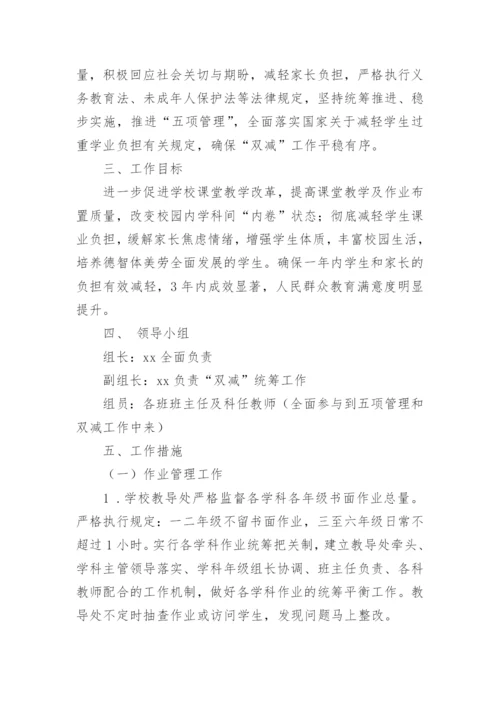 学校双减实施方案.docx