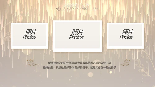 梦幻风和婚礼婚庆策划活动动态PPT模板