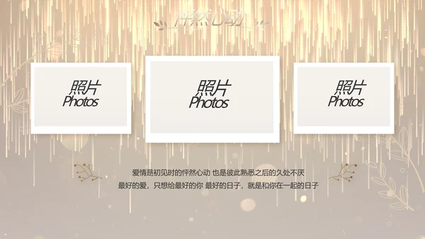 梦幻风和婚礼婚庆策划活动动态PPT模板