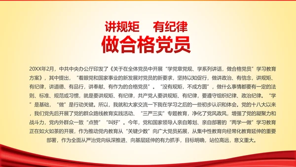 两学一做党课之讲规矩有纪律ppt模板