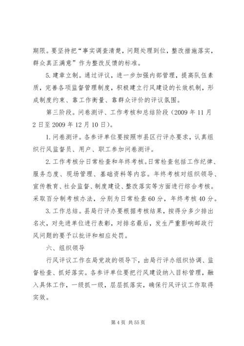 行风评议实施方案 (8).docx