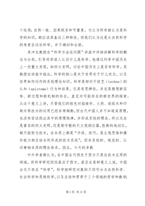 科学方法论学习报告 (2).docx