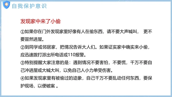 寒假假期关注安全主题教育班会PPT模板
