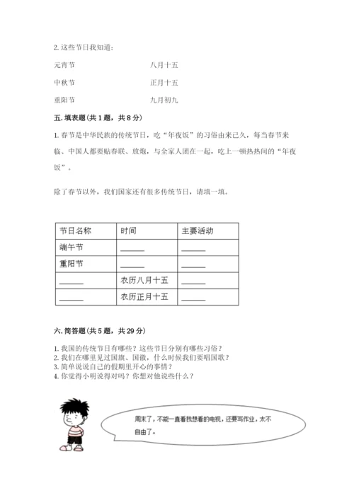最新部编版二年级上册道德与法治期中测试卷及答案【精品】.docx
