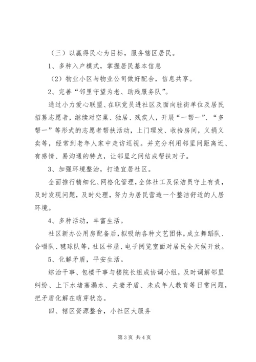 新年社区工作计划.docx