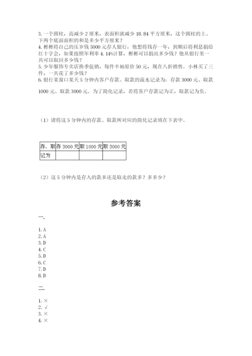 辽宁省【小升初】2023年小升初数学试卷精品（完整版）.docx