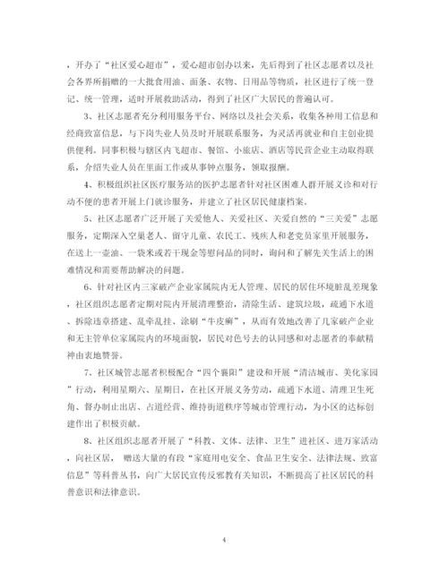精编之社区学雷锋志愿服务活动总结范文.docx
