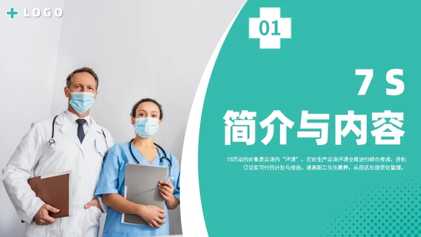 简约商务实图医院医疗医生护士7s病房成果汇报教学模板管理