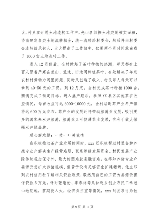 优秀村官先进事迹材料.docx