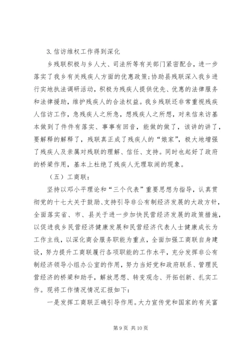 乡镇群团组织年终工作总结.docx