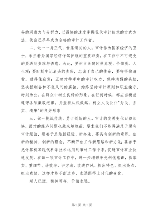 学习审计先进人员事迹心得体会.docx