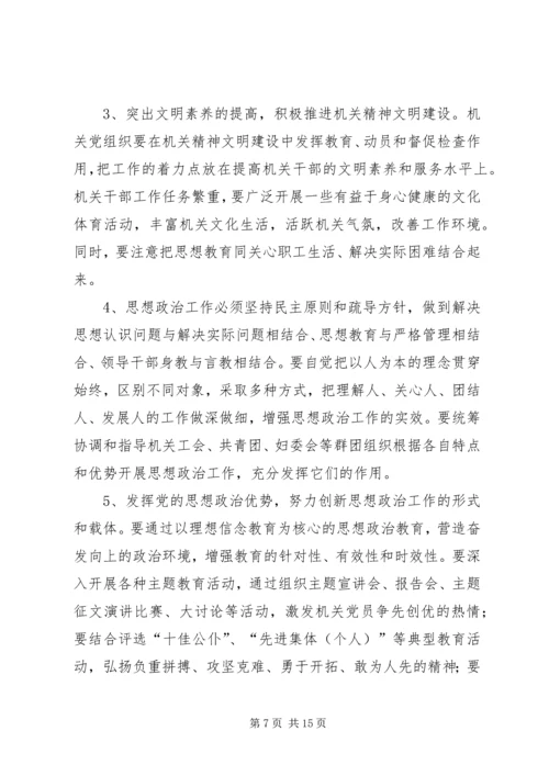 机关党的建设工作的意见.docx
