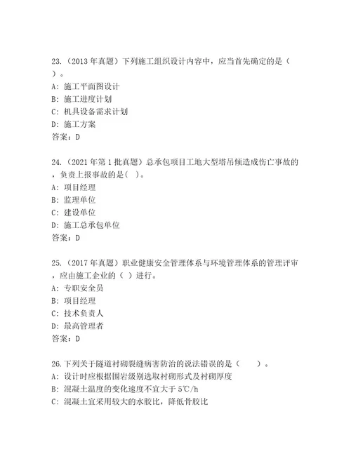 2023年建造师二级考试题库带答案（实用）
