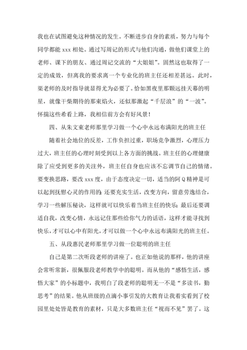 关于班主任培训心得体会集锦10篇.docx