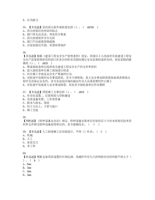 2022年山东省安全员C证资格考试题库及模拟卷含参考答案28