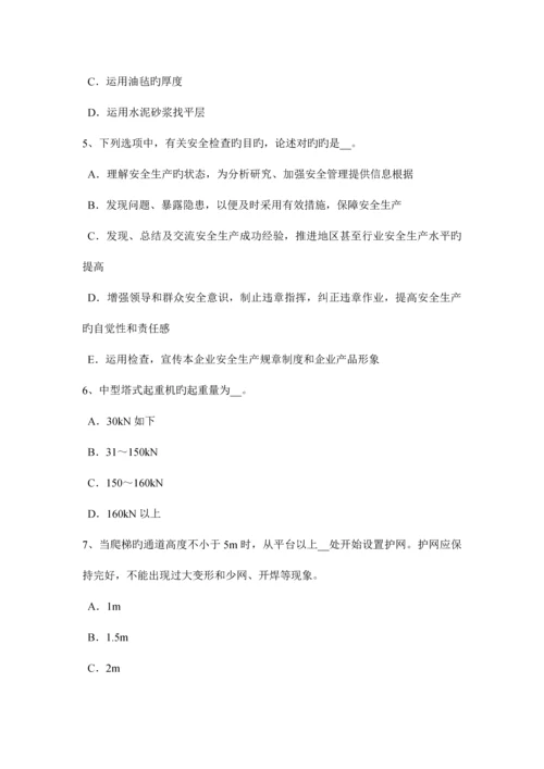 2023年上半年新疆建筑工程证安全员考试试卷.docx