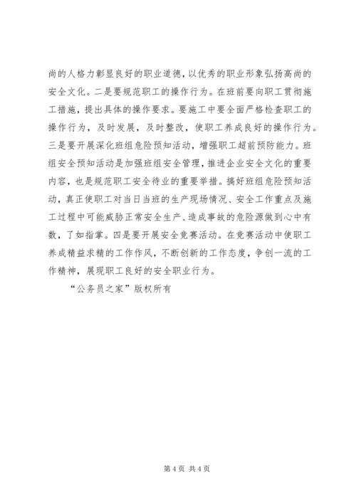 关于企业安全文化建设方法的思考 (6).docx