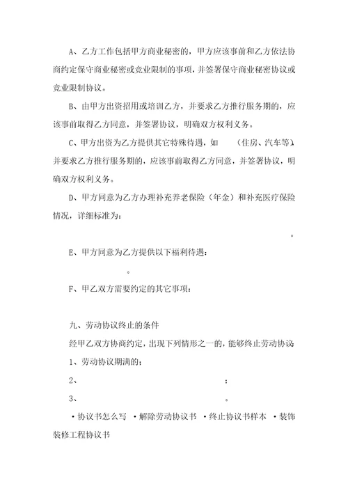 2021全日制劳动协议全日制劳动协议书