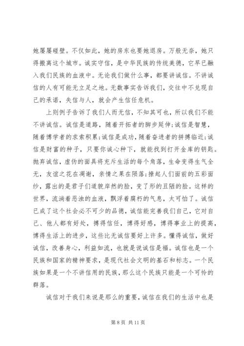 关于诚信的演讲稿.docx