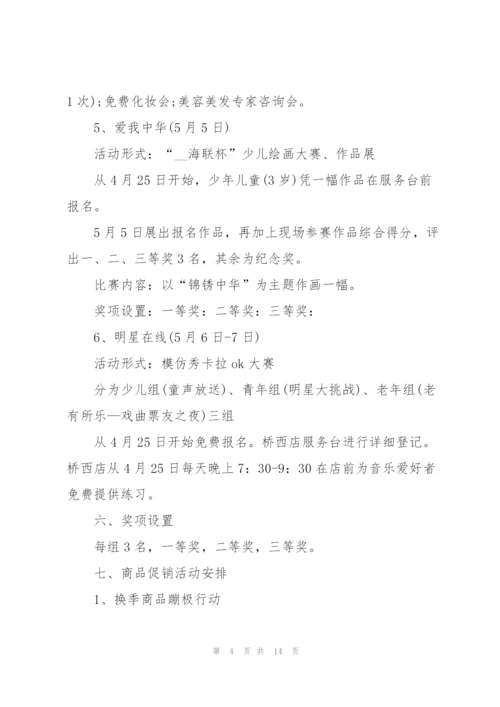 2022年五一节促销主题活动策划.docx