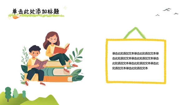 插画风绿橙色中考动员PPT模版