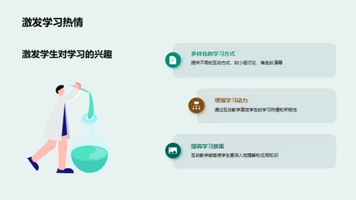 激活教学 互动提效