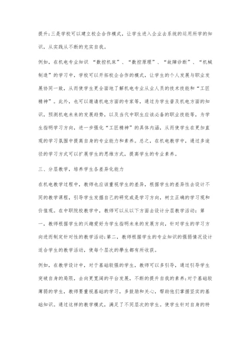 中职机电专业学生工匠精神培养策略探讨.docx