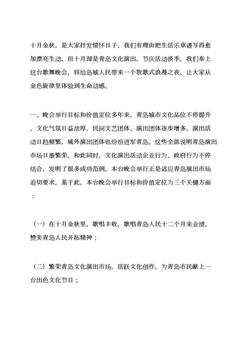 演出专业策划专项方案.docx