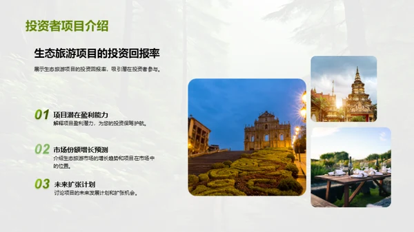 绿色旅游新篇章