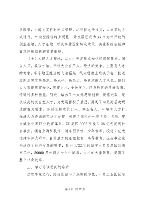 县政府干部培训考察报告.docx