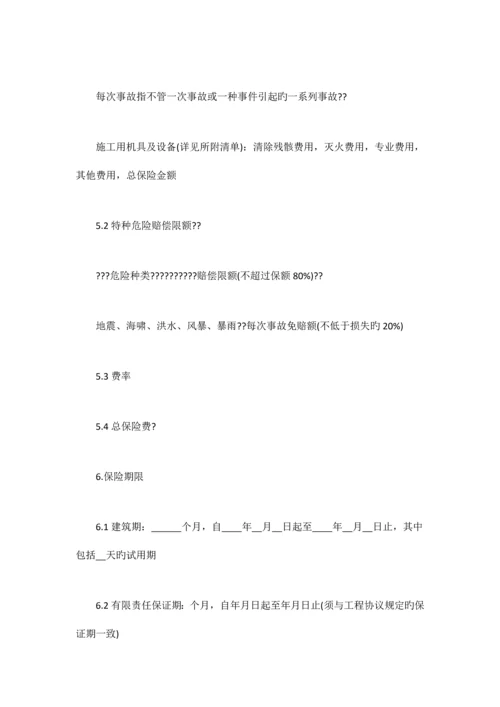 最新有关建筑工程保险合同的样本.docx