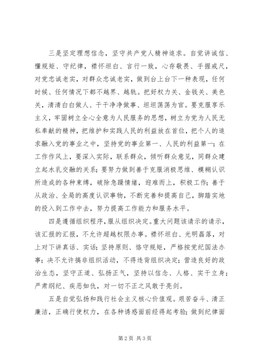 如何做到遵守纪律恪守规矩“守纪律、讲规矩”主题教育活动学习体会.docx