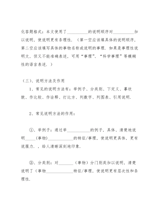 说明文知识归纳，中考考点及解题方法.docx