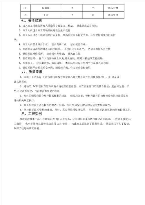AGR供水管道施工工法方案