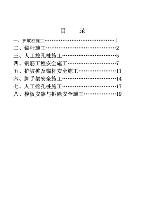 护坡安全综合施工专题方案.docx