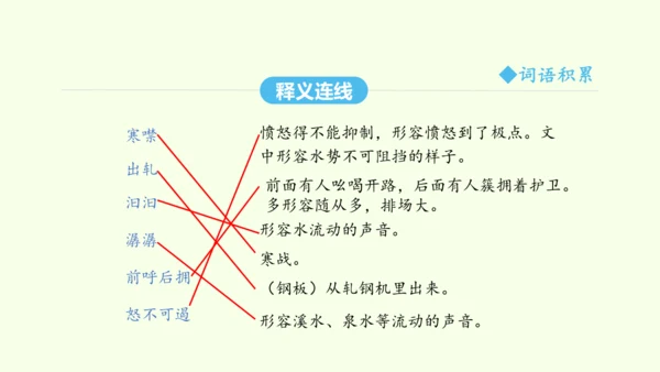 第17课 壶口瀑布 统编版语文八年级下册 同步精品课件